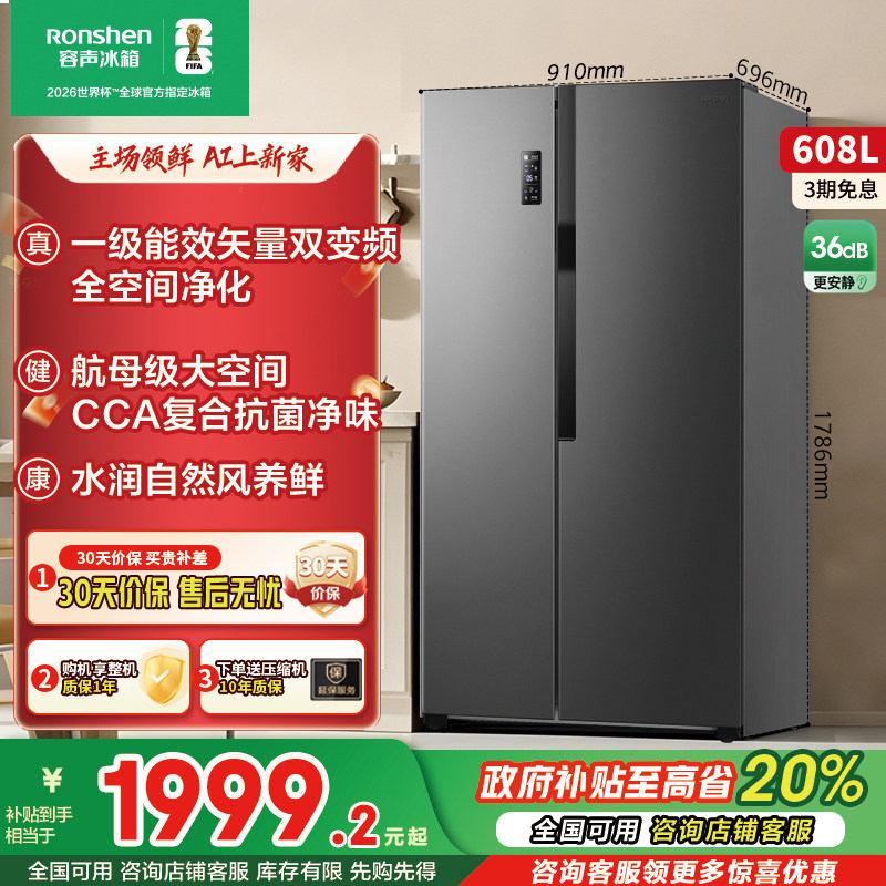 容声608WD18HP双开门冰箱大容积