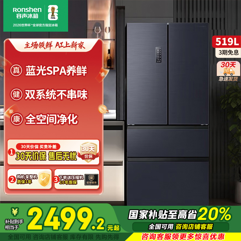 容声519L法式多门双系统循环冰箱