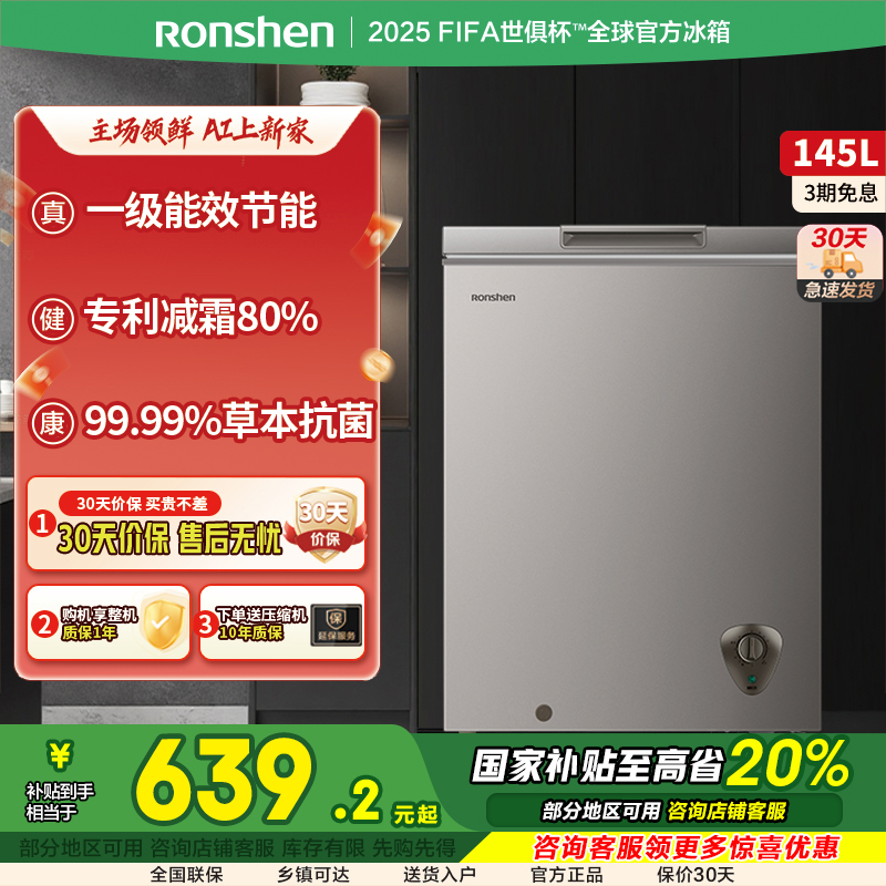 容声145升高效减霜除菌单温冷柜