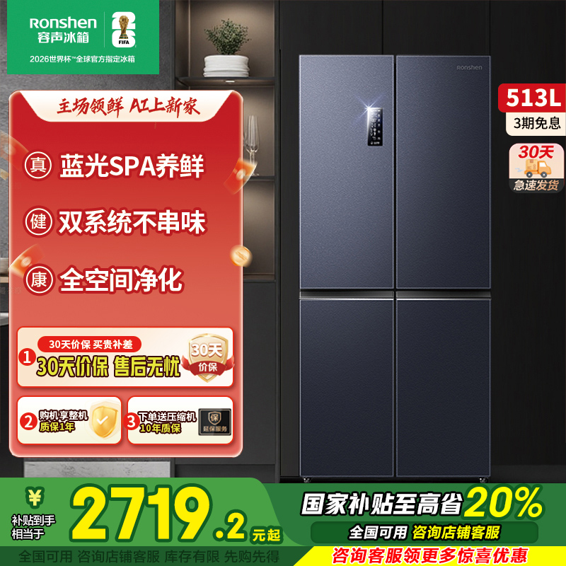 513升十字门双系统双循环电冰箱