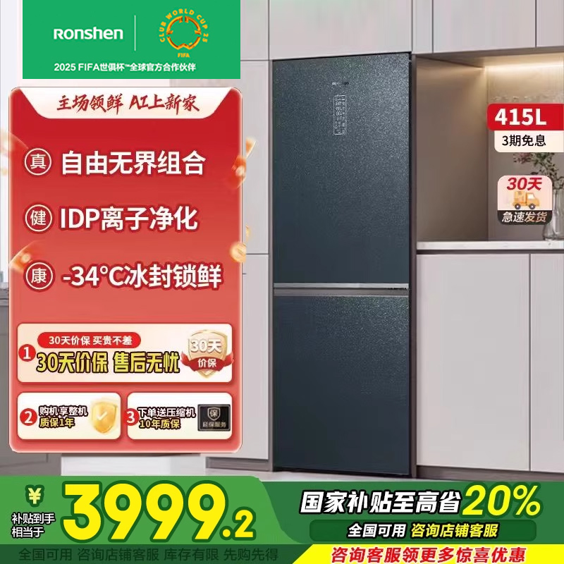 容声415WKR1DPGA双门纤薄嵌入IDP双净一级风冷自由组合门店同款