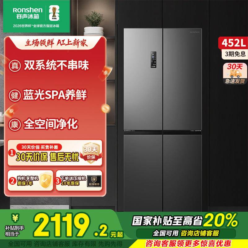 容声BCD-452WD12FP十字四开门家用双系统双变频除菌风冷无霜冰箱