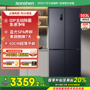 容声 家用冰箱 503Pro 平嵌IDP除菌十字四门超薄嵌入式