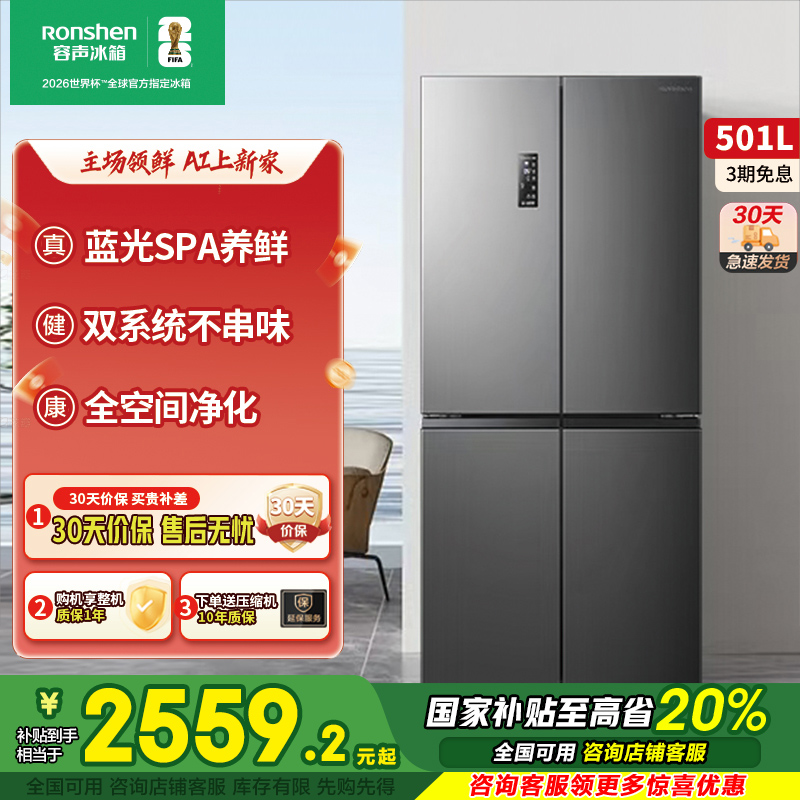 容声501L蓝光养鲜双系统十字对开四门大容量风冷超薄嵌入式电冰箱