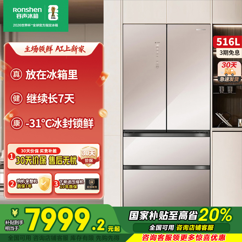 容声516WKM1MPGZA法式四门will养鲜一级能效变频冰箱门店同款