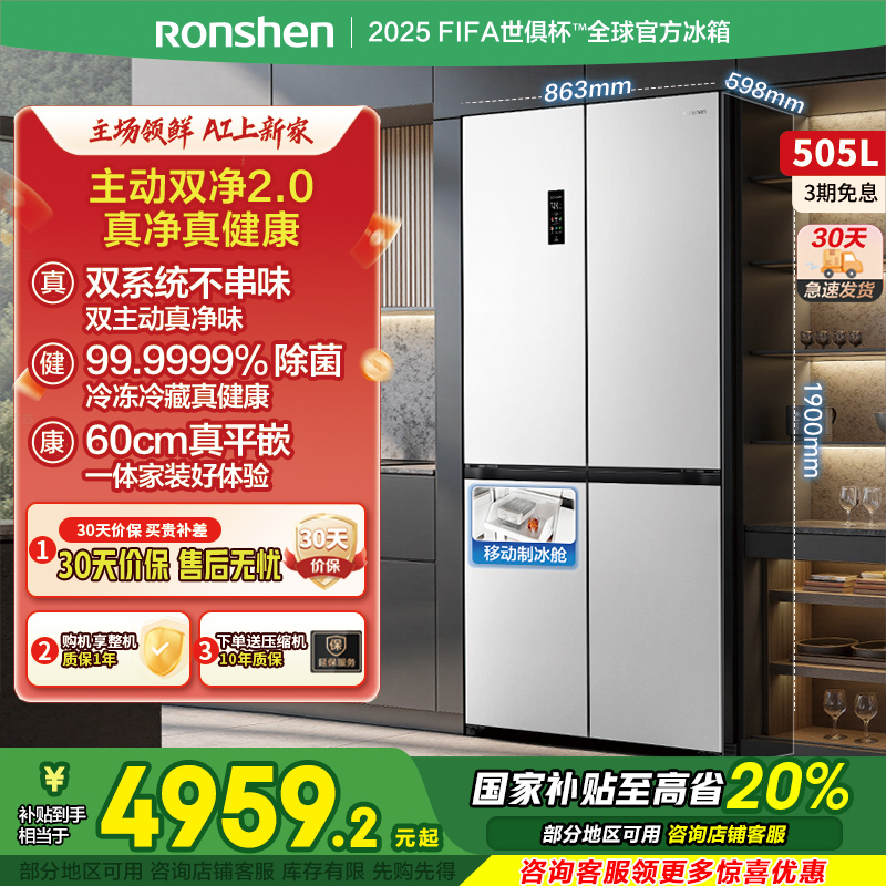 容声505L十字门双系统平嵌冰箱