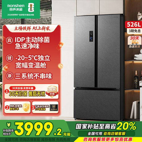 容声526升T型多门IDP双净三系统循环风冷超薄嵌入一级变频电冰箱