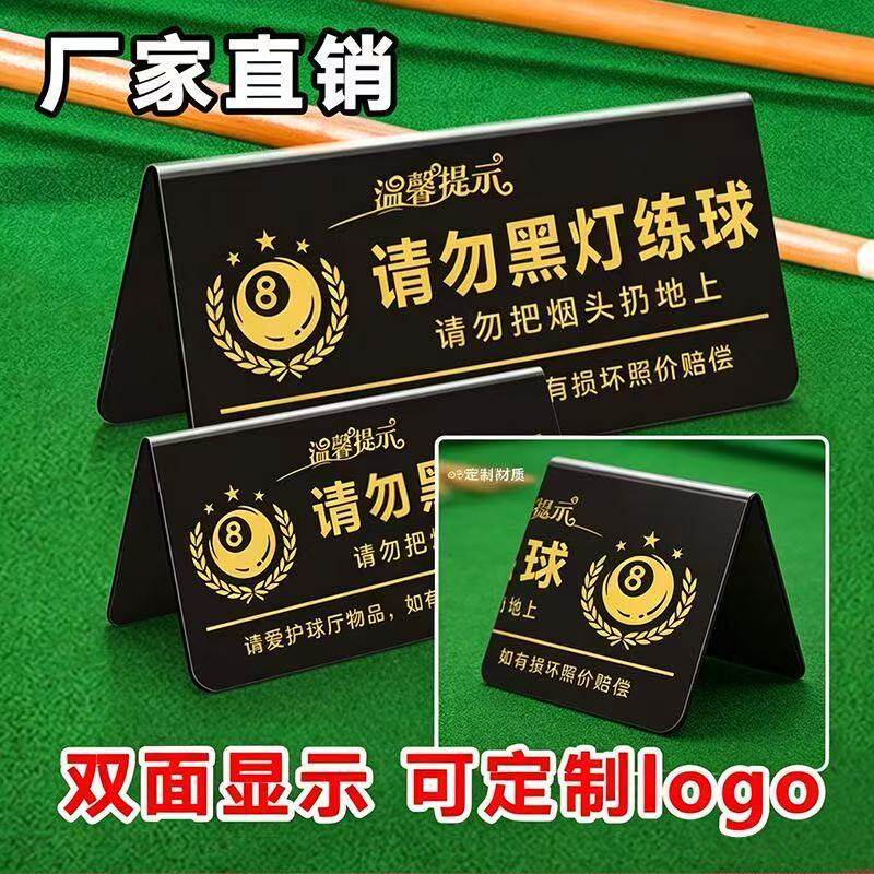 台球厅温馨提示牌球台已清理双面立牌桌台球室请勿黑灯打球标识牌