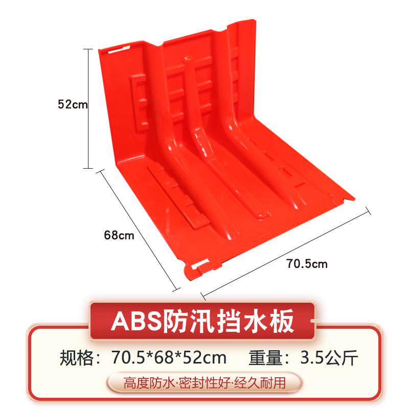 防汛应急L型ABS塑料挡水板家用防水防洪地下车库防汛板家用加厚型