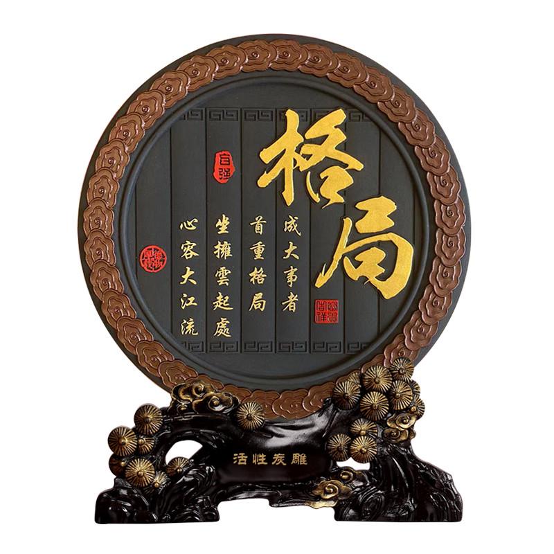 格局字画摆件办公室桌书房书柜台书桌面装饰品摆设座右铭励志摆