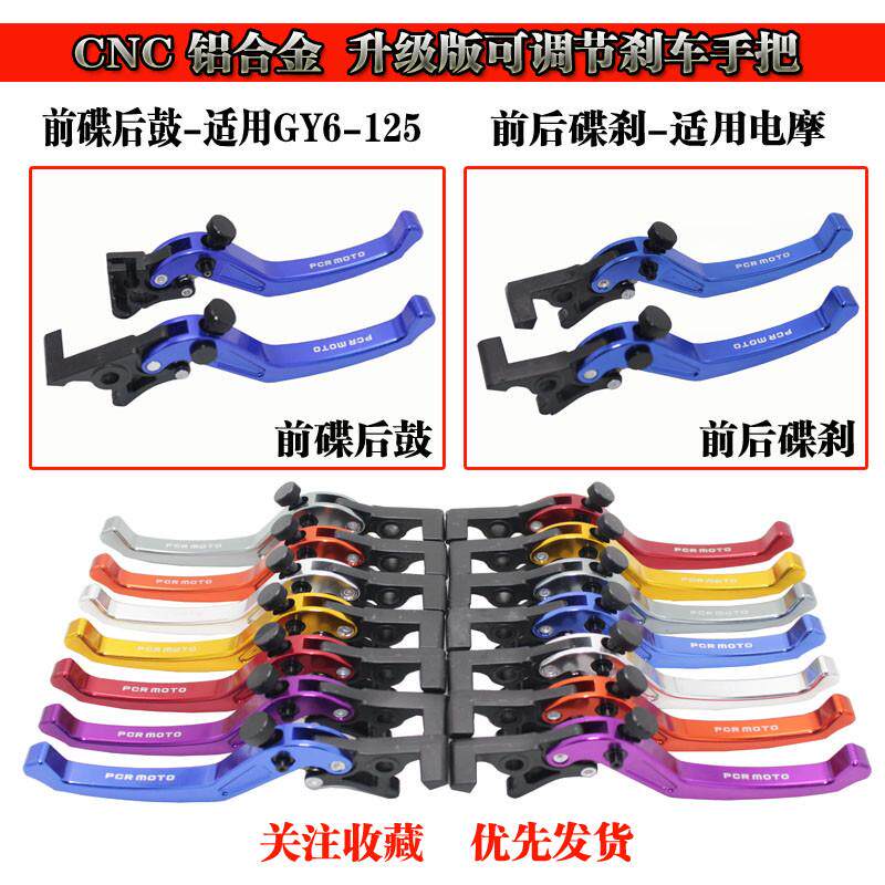 踏板摩托电动车刹车手把改装 小龟鬼火福喜GY6铝合金可调牛角手刹