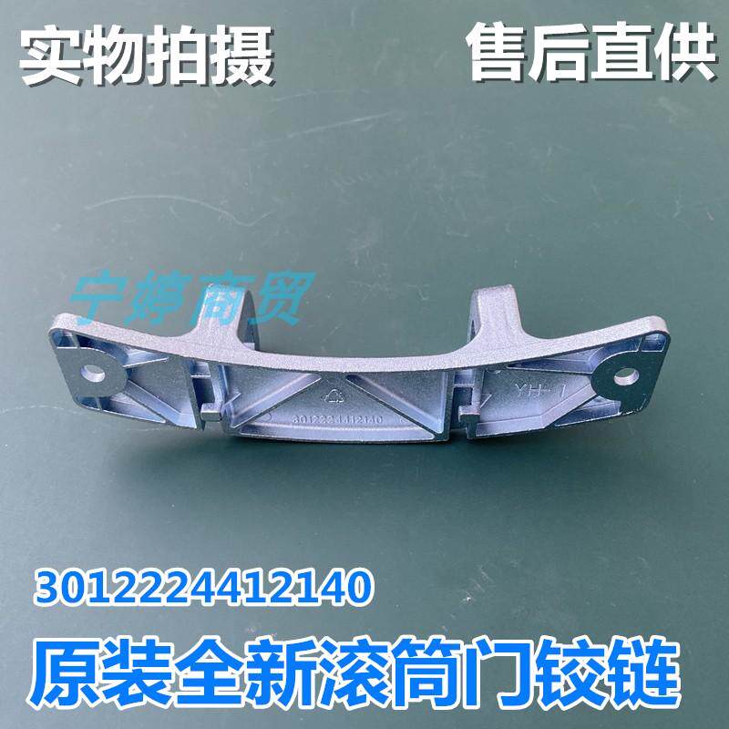 适用三洋滚筒洗衣机dg-f80322big-f80366bcix-f80366bg门铰链合页