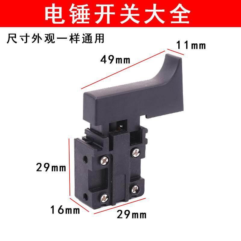 26/28电锤开关大全冲击钻两用电钻配件18a大功率大友原装防尘耐用