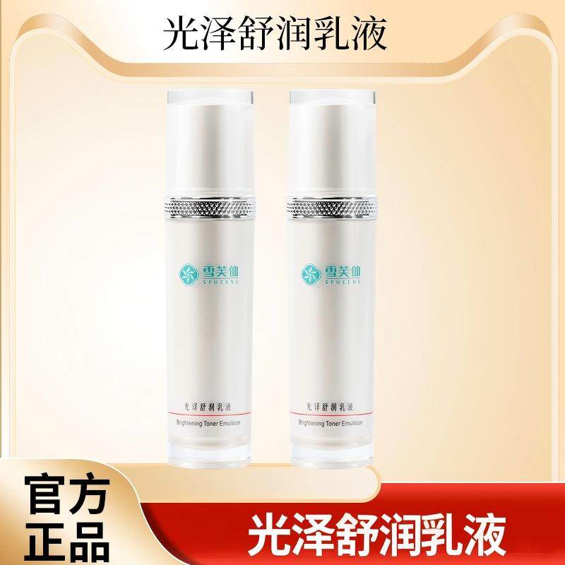 雪芙仙光泽舒润乳液1瓶50ml雪肤滋润肌肤补充水分,美容护肤/美体/精油,乳液/面霜,淘宝优惠券,粉丝福利购,淘宝优惠卷