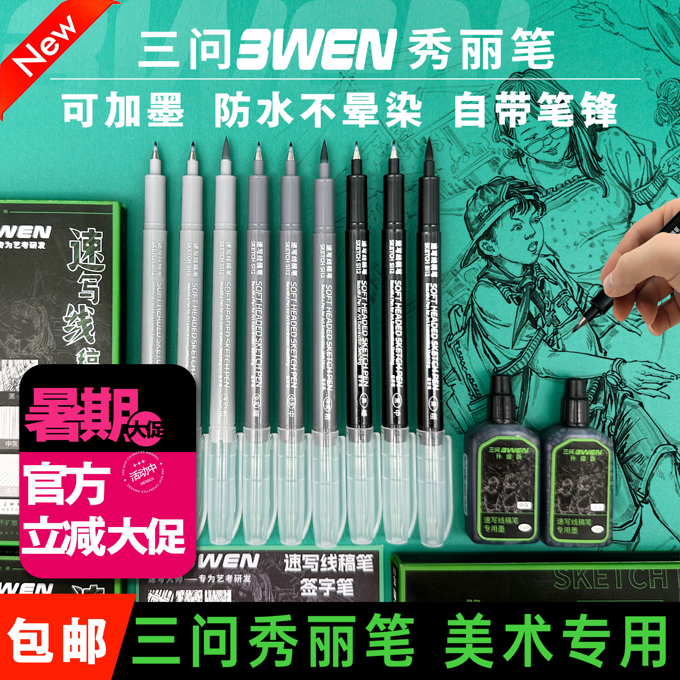 3WEN三问秀丽笔美术专用速写灰色线稿笔大中小楷书法笔可加墨防水
