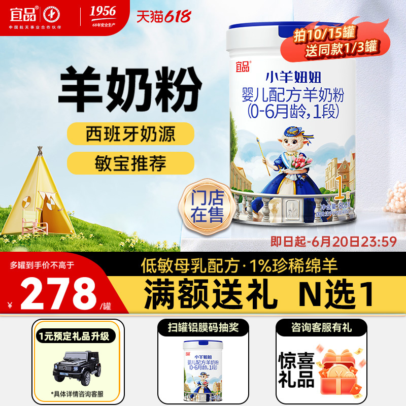 宜品純羊奶粉0-6個月1段