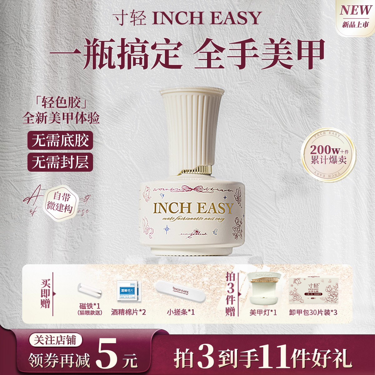 寸轻2025新款五合一指甲油胶猫眼裸色轻色胶秋冬无需底胶封层美甲