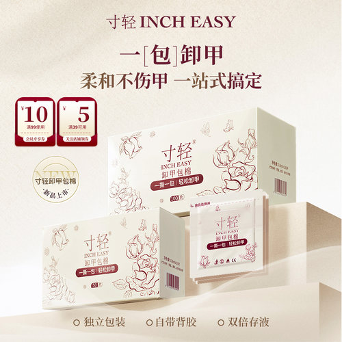 寸轻甲油胶卸甲包酒精棉片美甲店专用工具卸甲水解胶剂不伤指甲