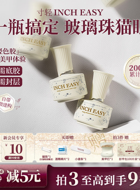 寸轻马年轻色胶五合一瓷白猫眼甲油胶指甲油无需底胶封层美甲专用