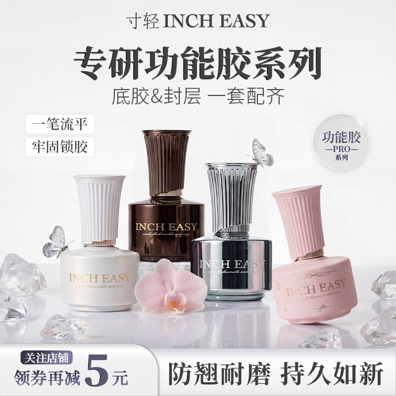 寸轻2026新款反光镜封层镜面级超亮甲油胶磨砂钢化功能胶美甲春日