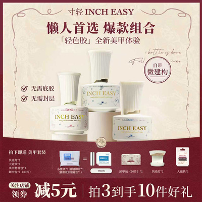 寸轻猫眼五合一甲油胶