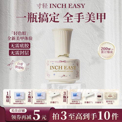 寸轻猫眼裸色五合一轻色胶新款夏季指甲油胶懒人春季脚趾美甲油胶