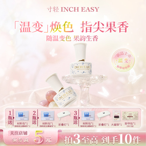 寸轻温变猫眼五合一持久甲油胶