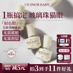 寸轻2025新款 轻色胶五合一瓷白猫眼指甲油胶无需底胶封层美甲专用