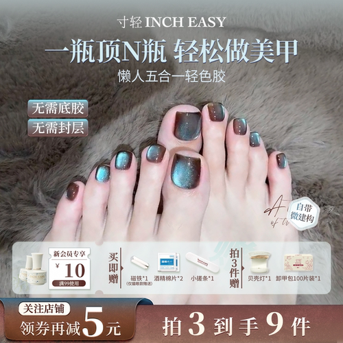 寸轻猫眼指甲油胶脚趾裸色五合一轻色胶2026新款美甲热卖黑色显白