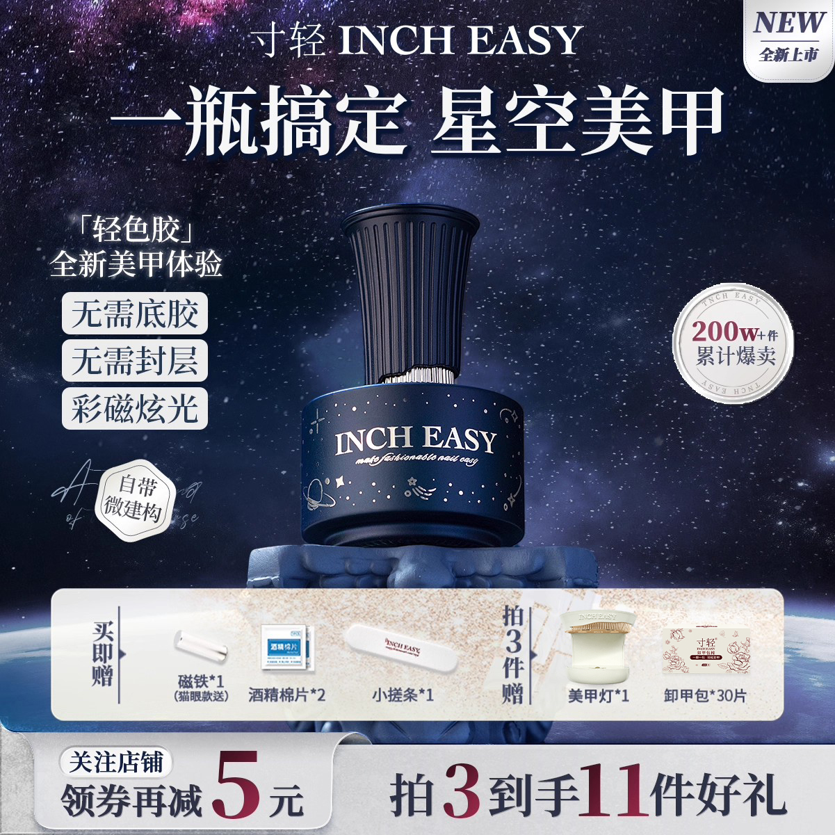 寸轻2025新款轻色胶五合一星空猫眼指甲油胶无需底胶封层美甲专用