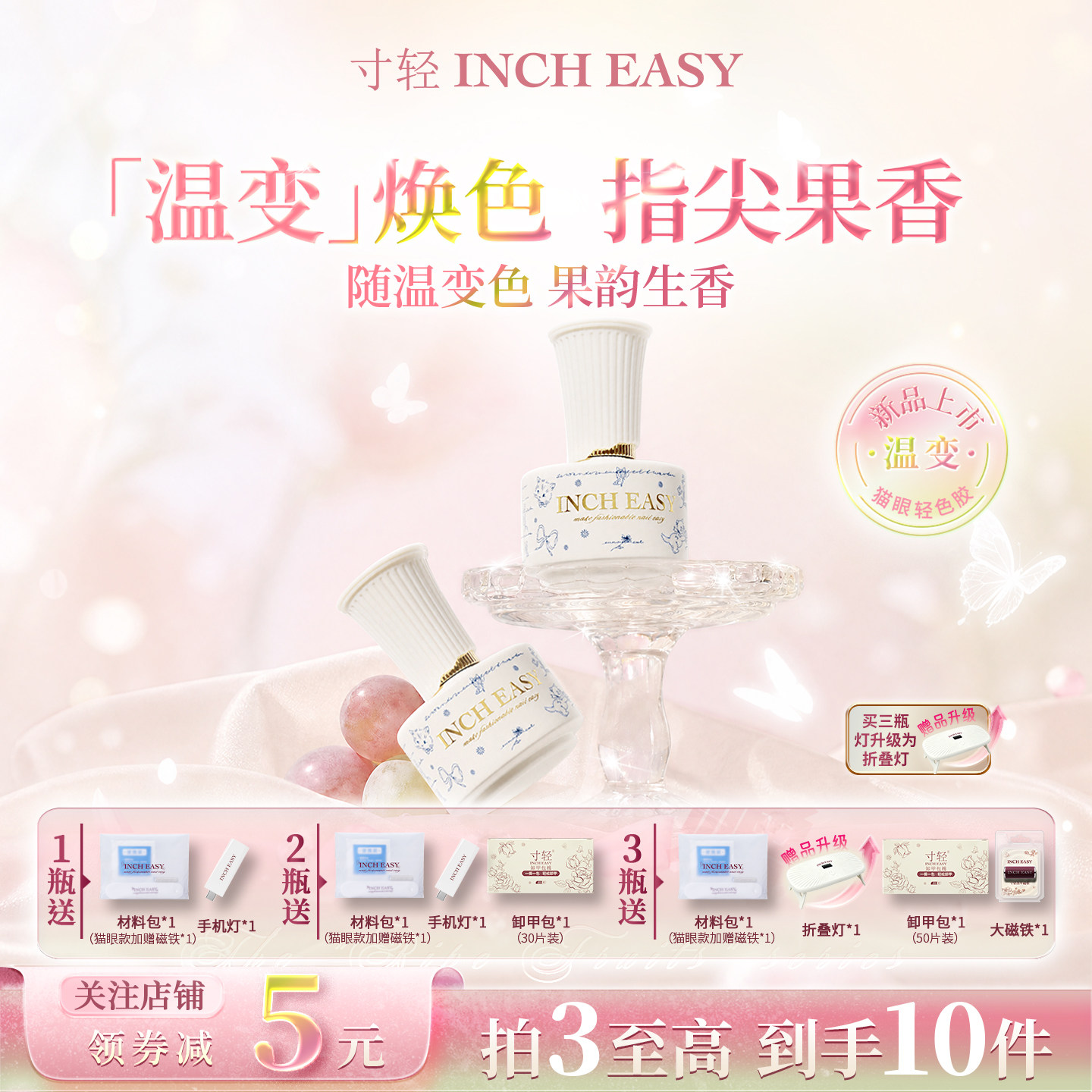 寸轻温变猫眼五合一持久甲油胶图片