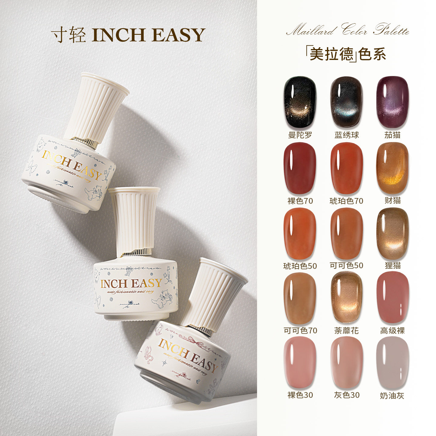 寸轻春夏琥珀美拉德色系轻色胶猫眼裸色透色懒人五合一美甲甲油胶