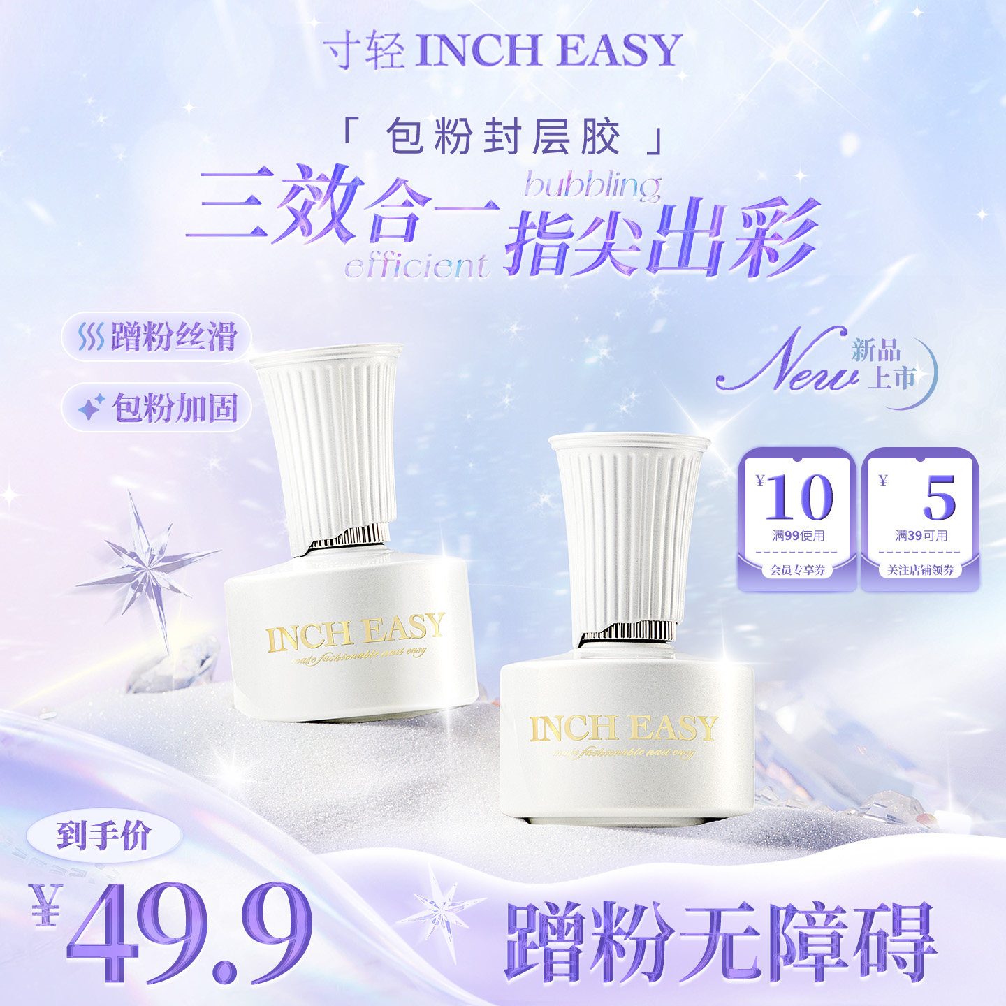 寸轻新款包粉封层三合一功能胶快速固化蹭粉加固美甲专用功能胶图片