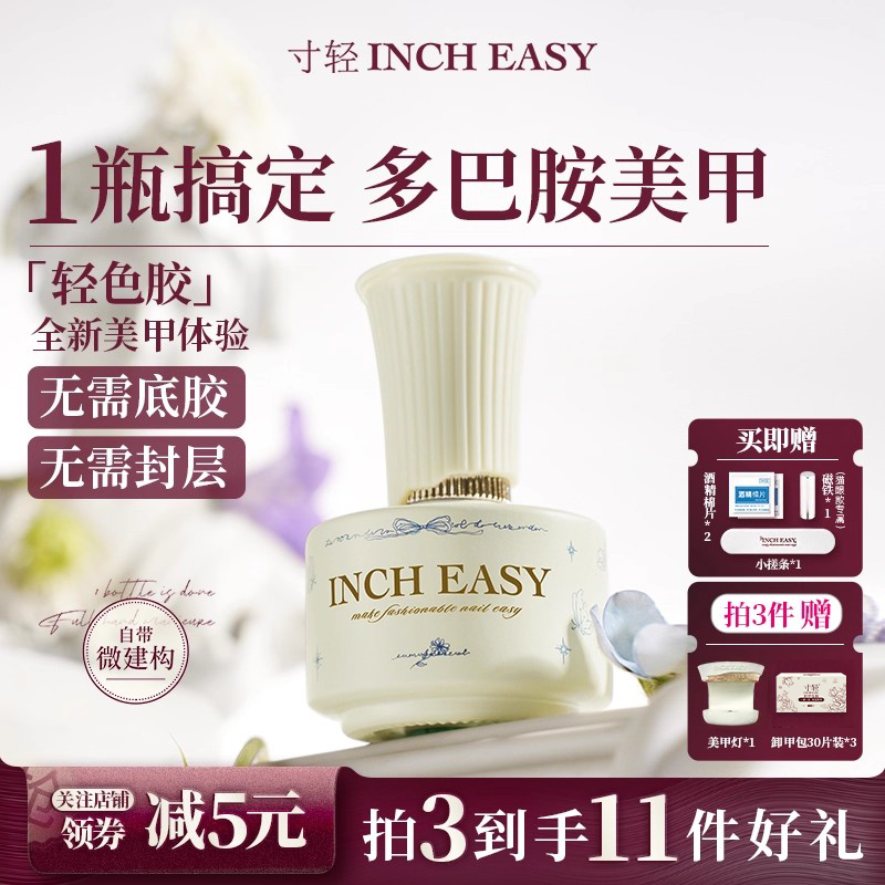 寸轻五合一轻色胶2025新款春夏实色指甲油胶无需底胶封层美甲专用