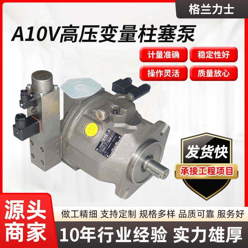 A10VSO10DR高压变量柱塞泵液压泵多种变量控制铸铁电动柱塞泵