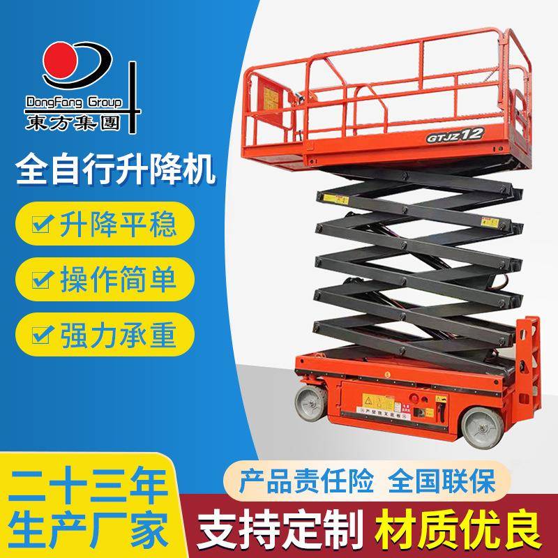 全自行升降机液压小型迷你高空作业车移动剪叉式全自动升降平台