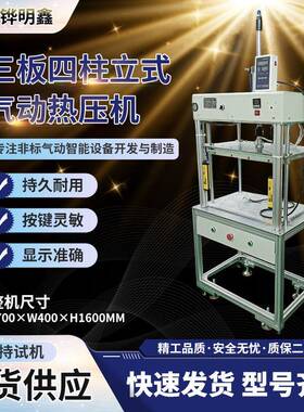 3T-5T-三板四柱立式气动热压机80H-100H-125H全自动精密热压机