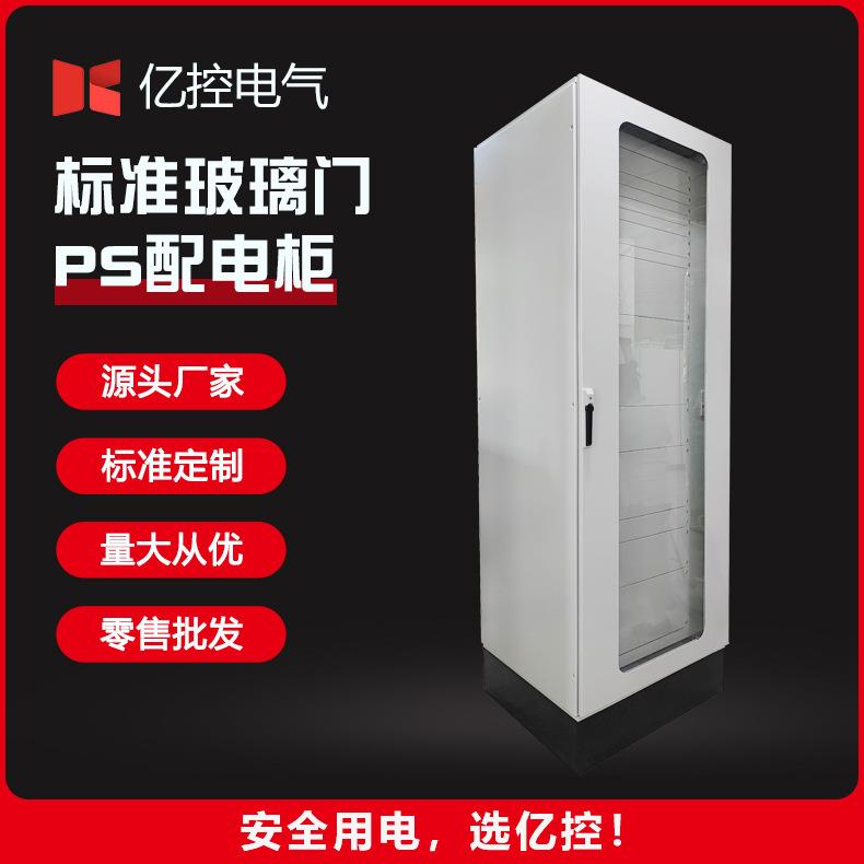 跨境直供玻璃门ps配电柜密封室内外电配柜九折型材ps仿威图柜外壳
