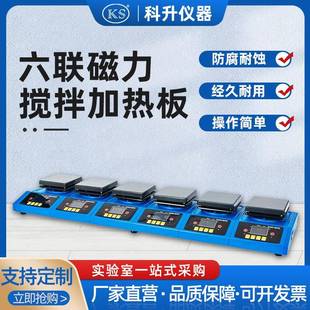 DLS ZNCL 6联智能数显磁力搅拌加热板多联磁力加热板