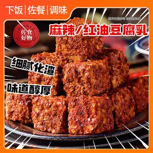 香辣豆腐乳四川特产霉豆腐香特辣下饭菜红油俘虏毛豆腐商用小包装