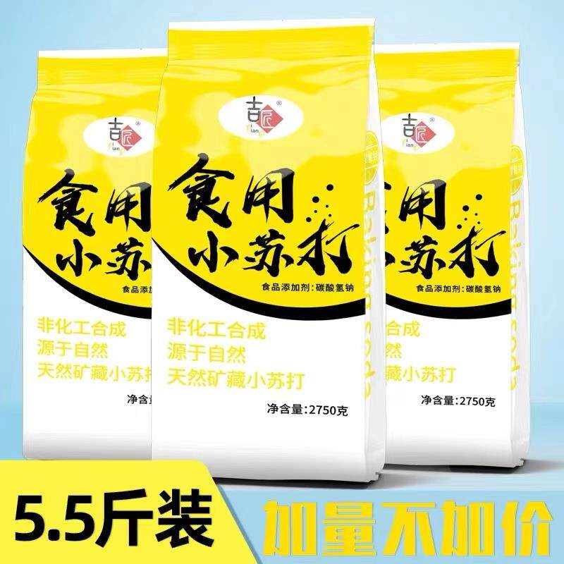 【5.5斤量贩装】食品级小苏打美白小苏打粉食用清洁洗衣服刷牙多