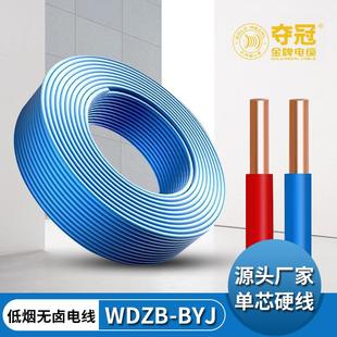 夺冠牌低烟无卤WDZB BYJ单芯硬线进户总线家用电器电线缆