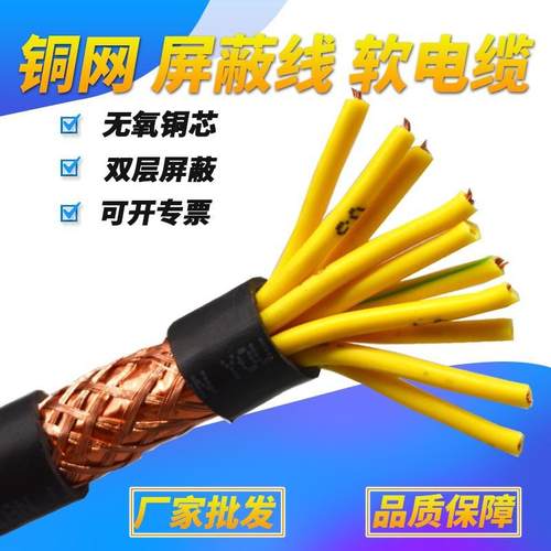 国标电线16芯线rvvp16*0.75平方电线铜芯多股信号线 rvvp屏蔽线