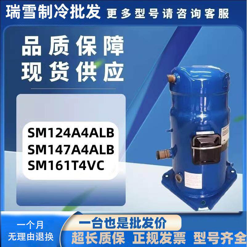 SM147A4ALB SM124A4ALB SM161T4VC 丹佛斯空调冷库冰柜制冷压缩机