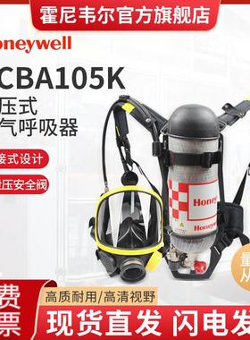 霍尼韦尔SCBA105k正压式空气呼吸器6.8LC900碳纤维消防救生呼吸器