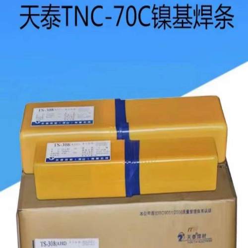 昆山天泰TNC-70C镍基焊条ENiCrFe-3 Ni307B镍合金电焊条2.5 3.2mm
