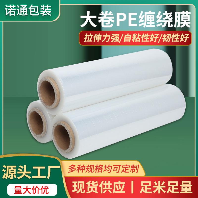 pe缠绕膜50cm大卷透明打包膜工业用拉伸膜塑料包装膜黑色机用膜