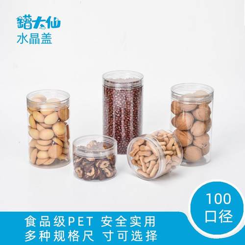 100口径pet大容量塑料罐 茶叶杂粮带盖子大容量塑料罐