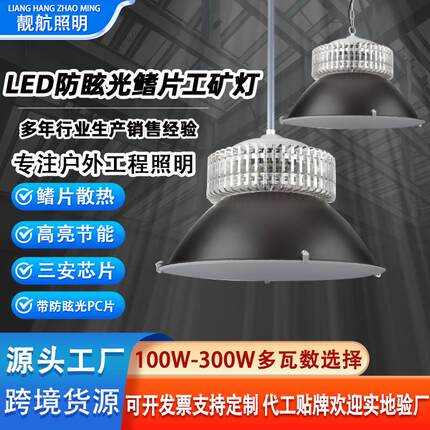 LED工矿灯 鳍片大功率防眩球馆灯仓库车间工厂厂房照明工业天棚灯