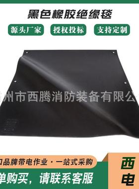 高压检修防护绝缘垫PSC4060607 黑色橡胶绝缘毯CHANCE